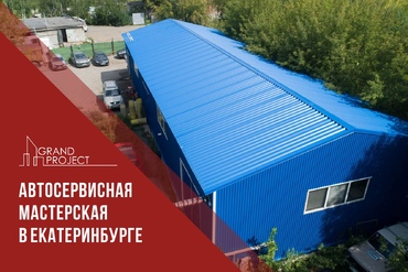Быстровозводимые здания из ЛСТК для автомастерских